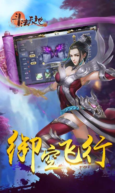 斗法天地手游app截图