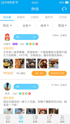 任务兔手机软件app截图