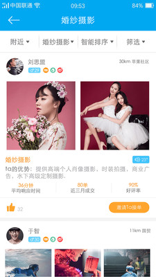 任务兔手机软件app截图