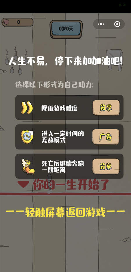 滚蛋吧负能量手游app截图