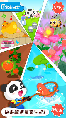 宝宝巴士：奇妙农场手游app截图