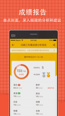 好分数手机软件app截图