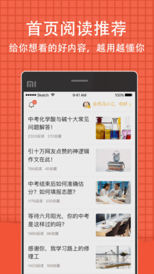 好分数手机软件app截图