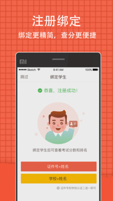 好分数手机软件app截图