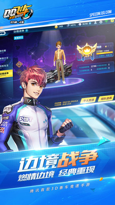 QQ飞车手游app截图