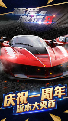 速度与激情8手游app截图