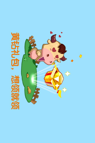 QQ牧场手游app截图
