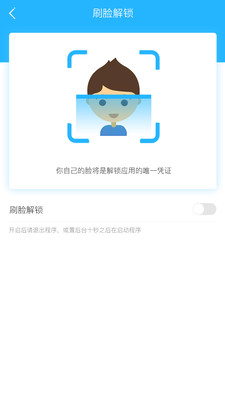 人脸识别手机软件app截图