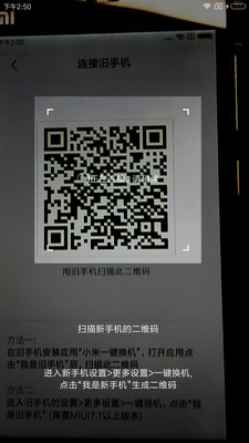 小米一键换机手机软件app截图