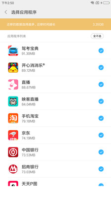 小米一键换机手机软件app截图
