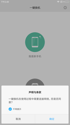 小米一键换机手机软件app截图