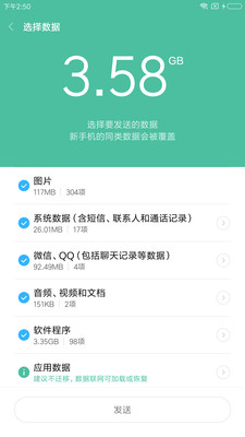 小米一键换机手机软件app截图