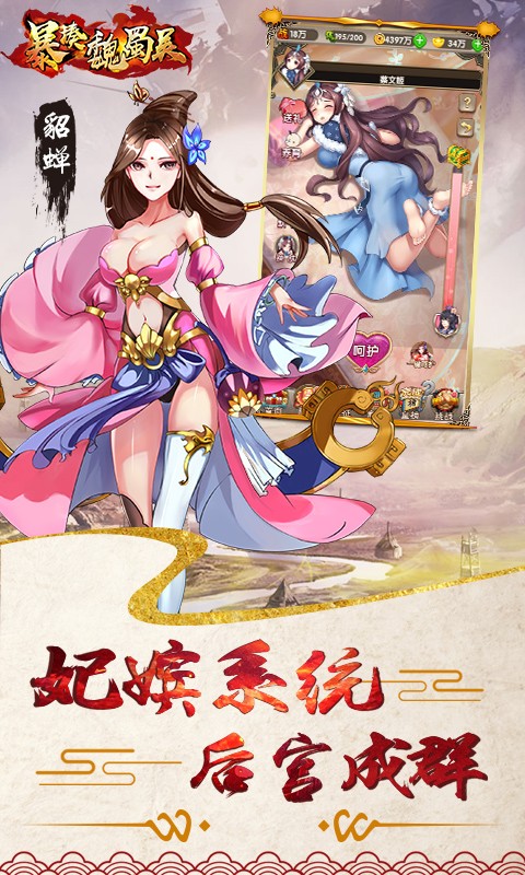 暴揍魏蜀吴手游app截图