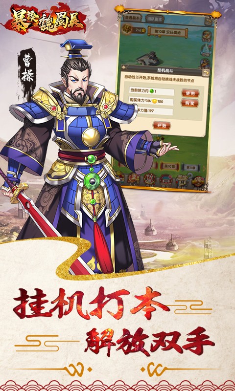 暴揍魏蜀吴手游app截图