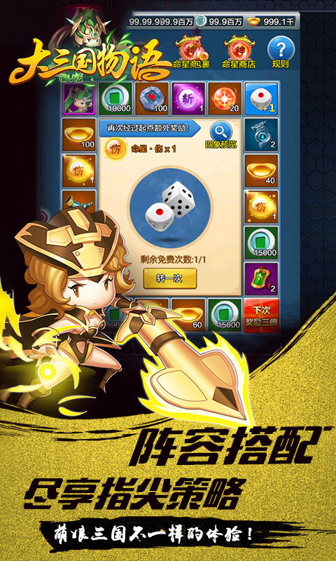 大三国物语手游app截图