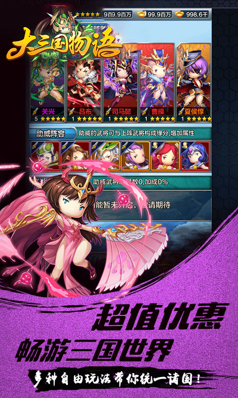 大三国物语手游app截图
