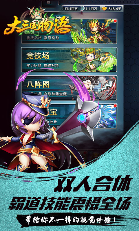 大三国物语手游app截图