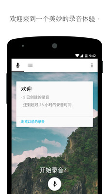 录音机手机软件app截图