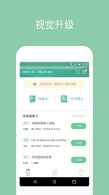 一起中学手机软件app截图