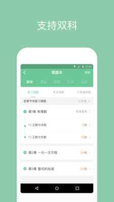 一起中学手机软件app截图