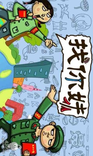 找你妹手游app截图