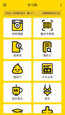 学习帮手机软件app截图