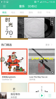 Coolhear3D手机软件app截图