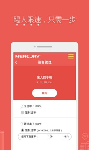 水星路由手机软件app截图