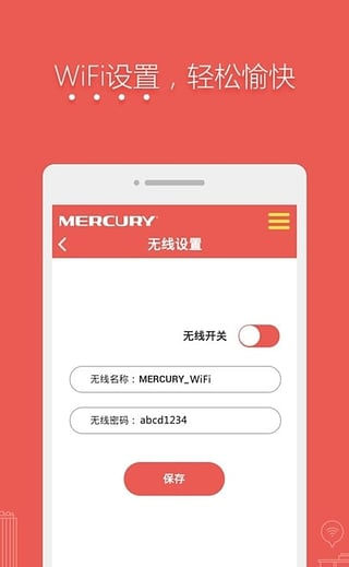 水星路由手机软件app截图