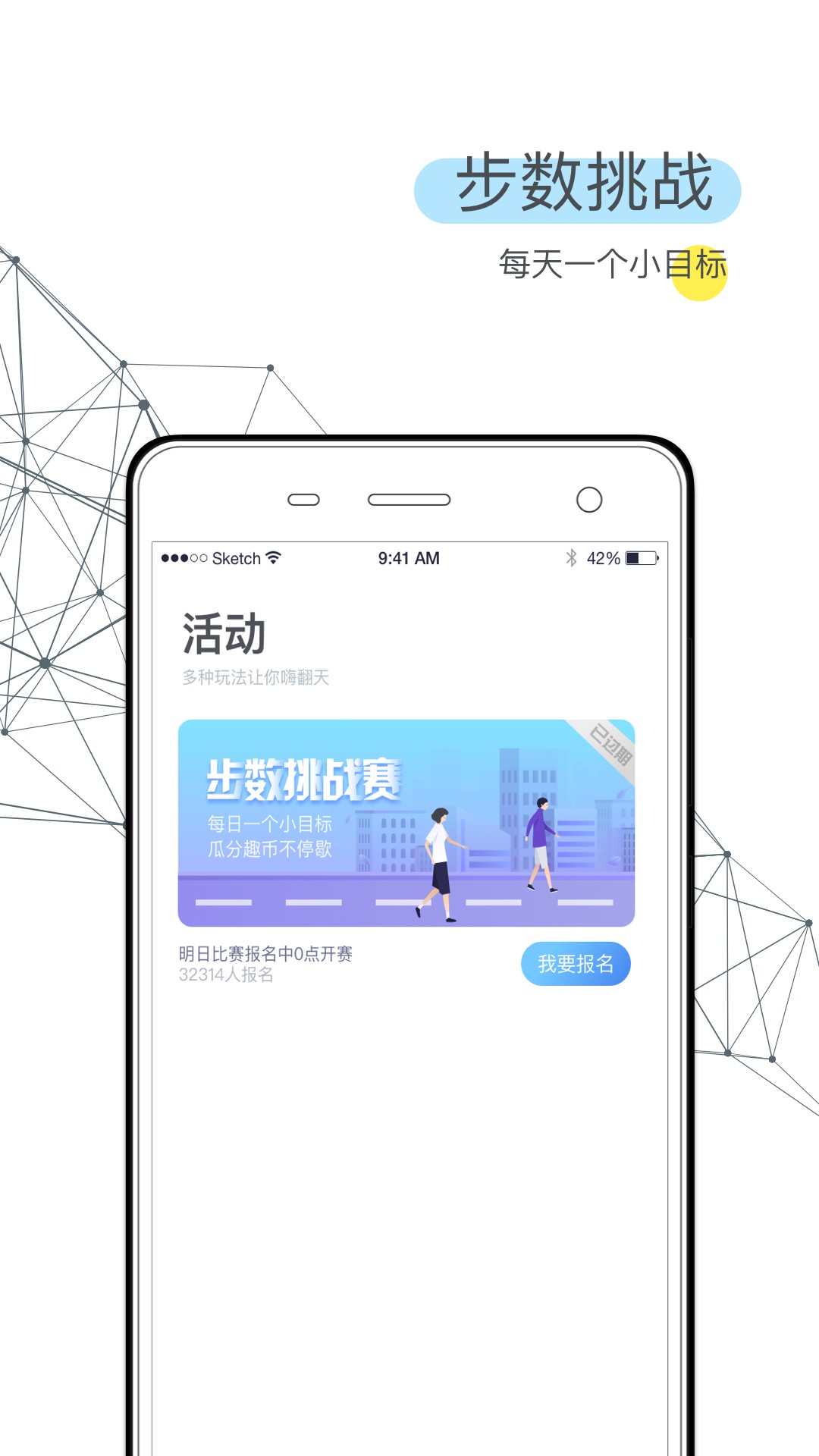 趣走手机软件app截图