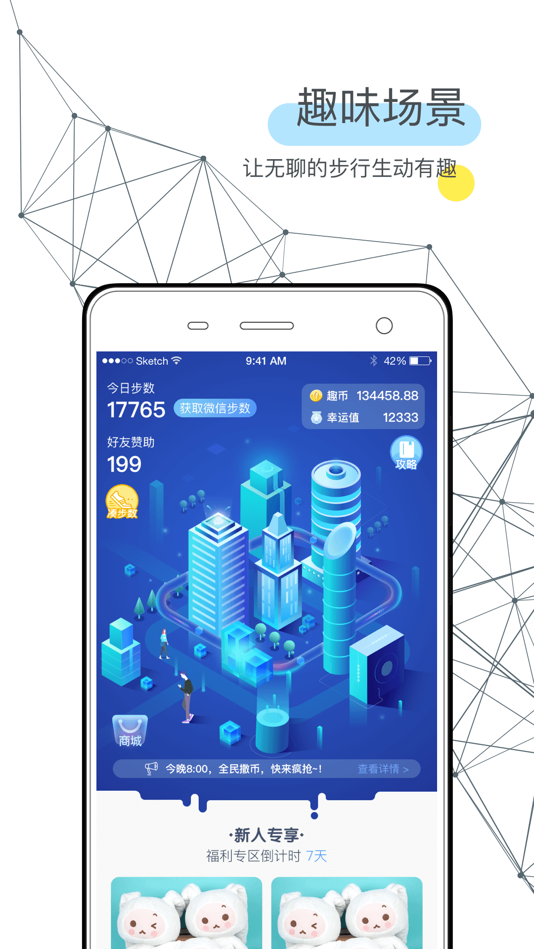 趣走手机软件app截图
