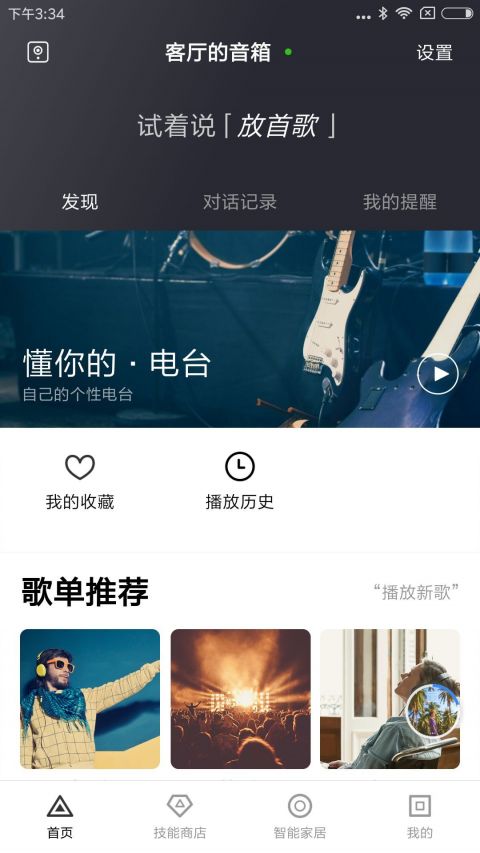 小度之家手机软件app截图