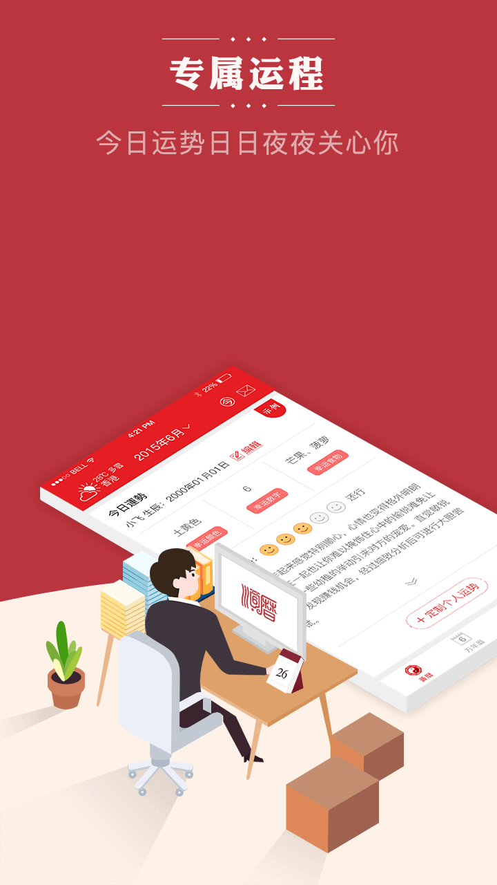 老黄历万年历顺历手机软件app截图