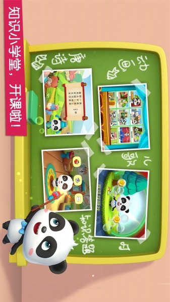 宝宝巴士手机软件app截图