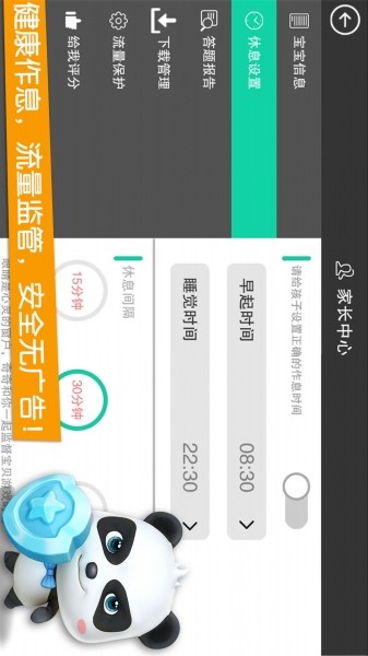 宝宝巴士手机软件app截图