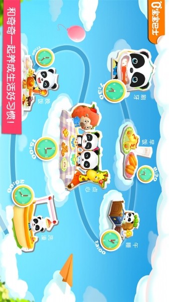 宝宝巴士手机软件app截图