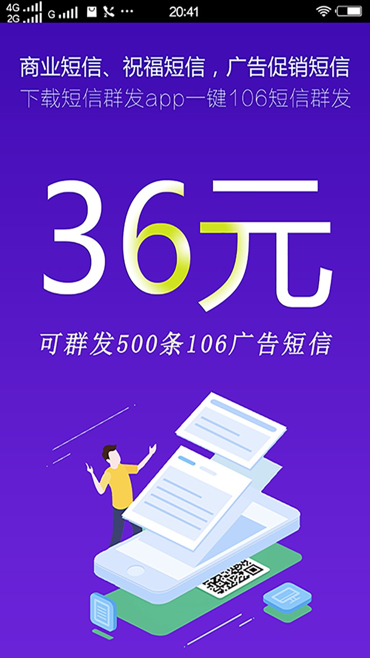 通讯录短信群发平台手机软件app截图