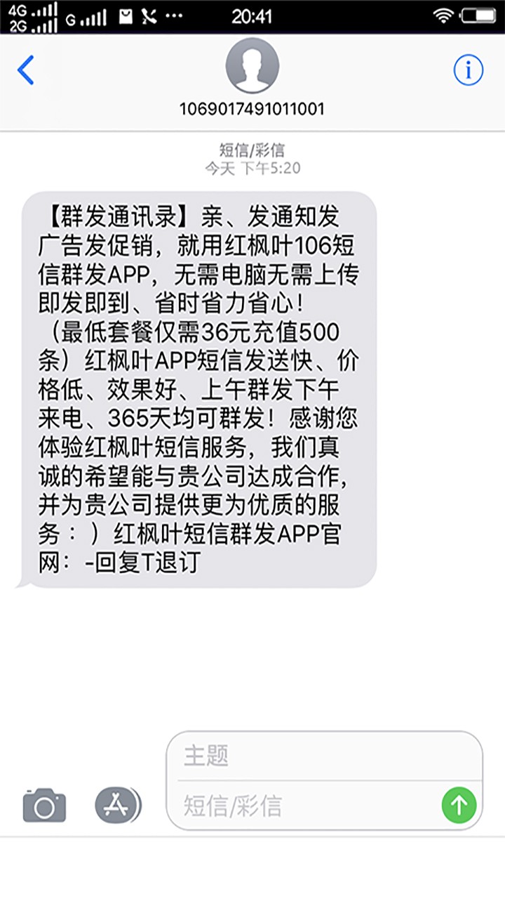 通讯录短信群发平台手机软件app截图
