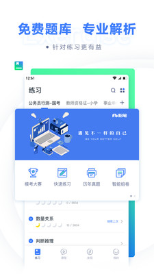 粉笔手机软件app截图