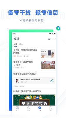 粉笔手机软件app截图