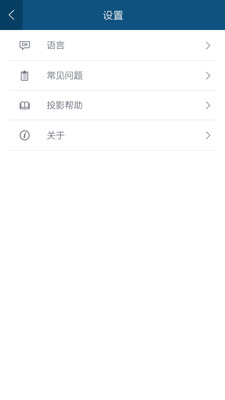 一键投影手机软件app截图