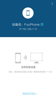 一键投影手机软件app截图