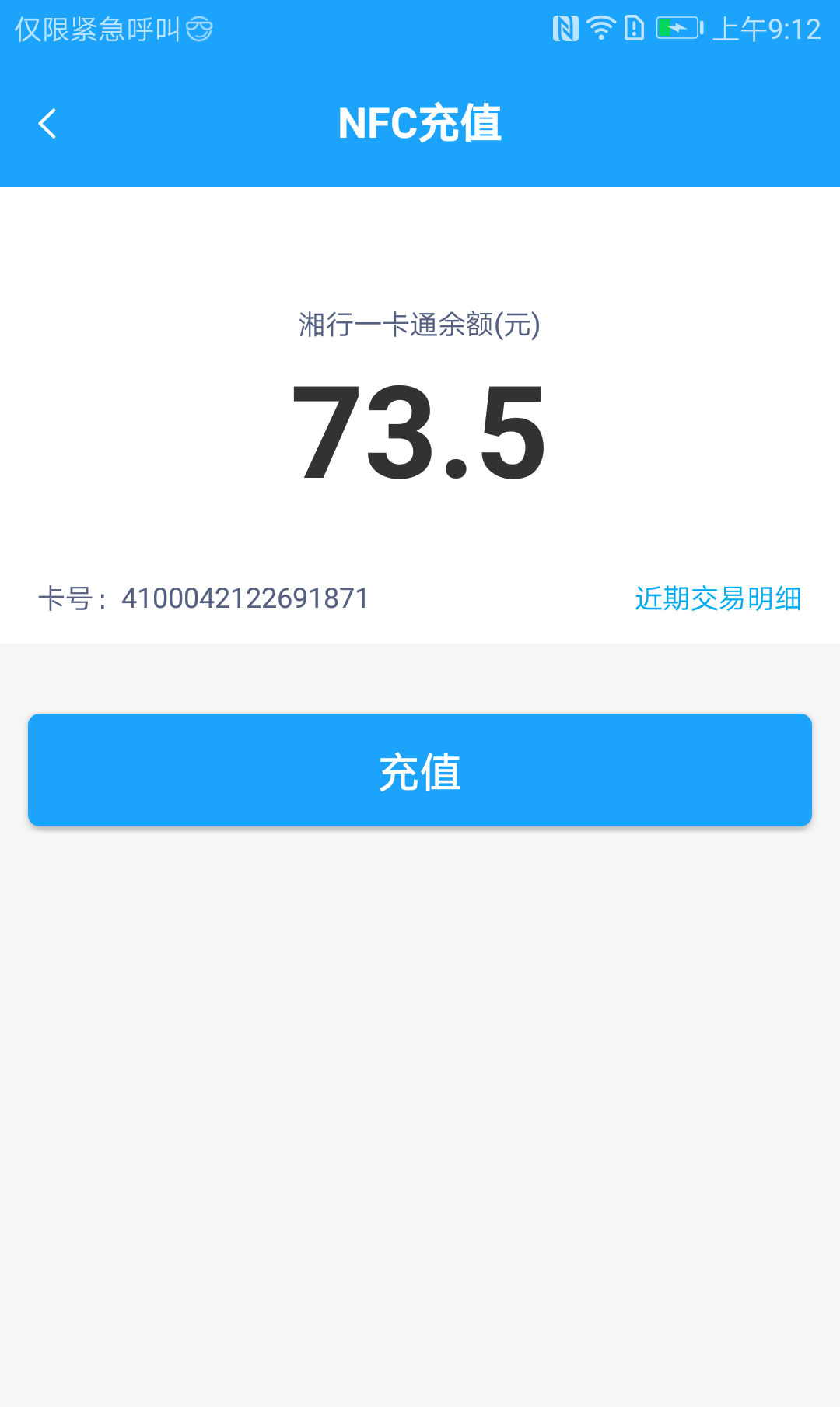 湘行一卡通手机软件app截图