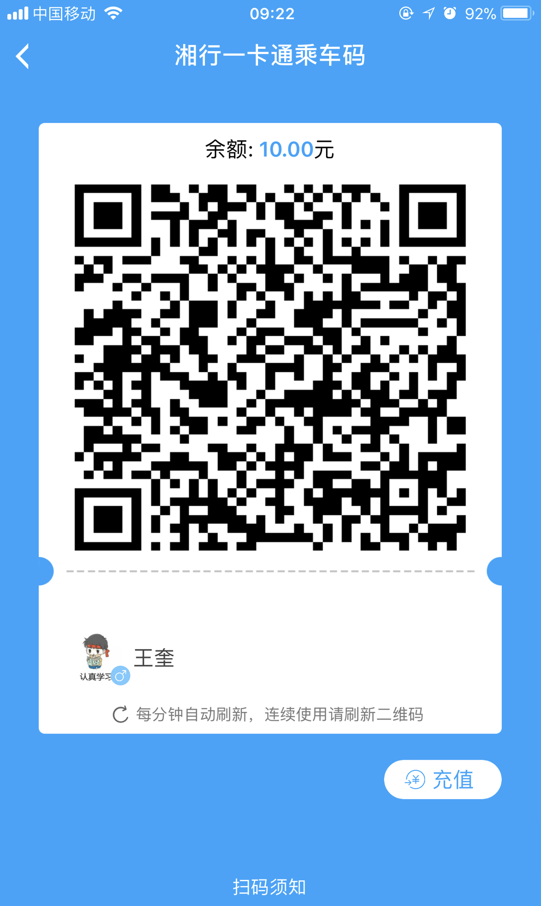 湘行一卡通手机软件app截图