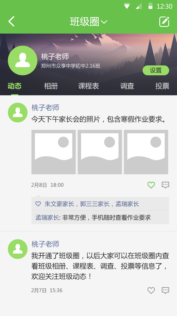 河南校讯通手机软件app截图