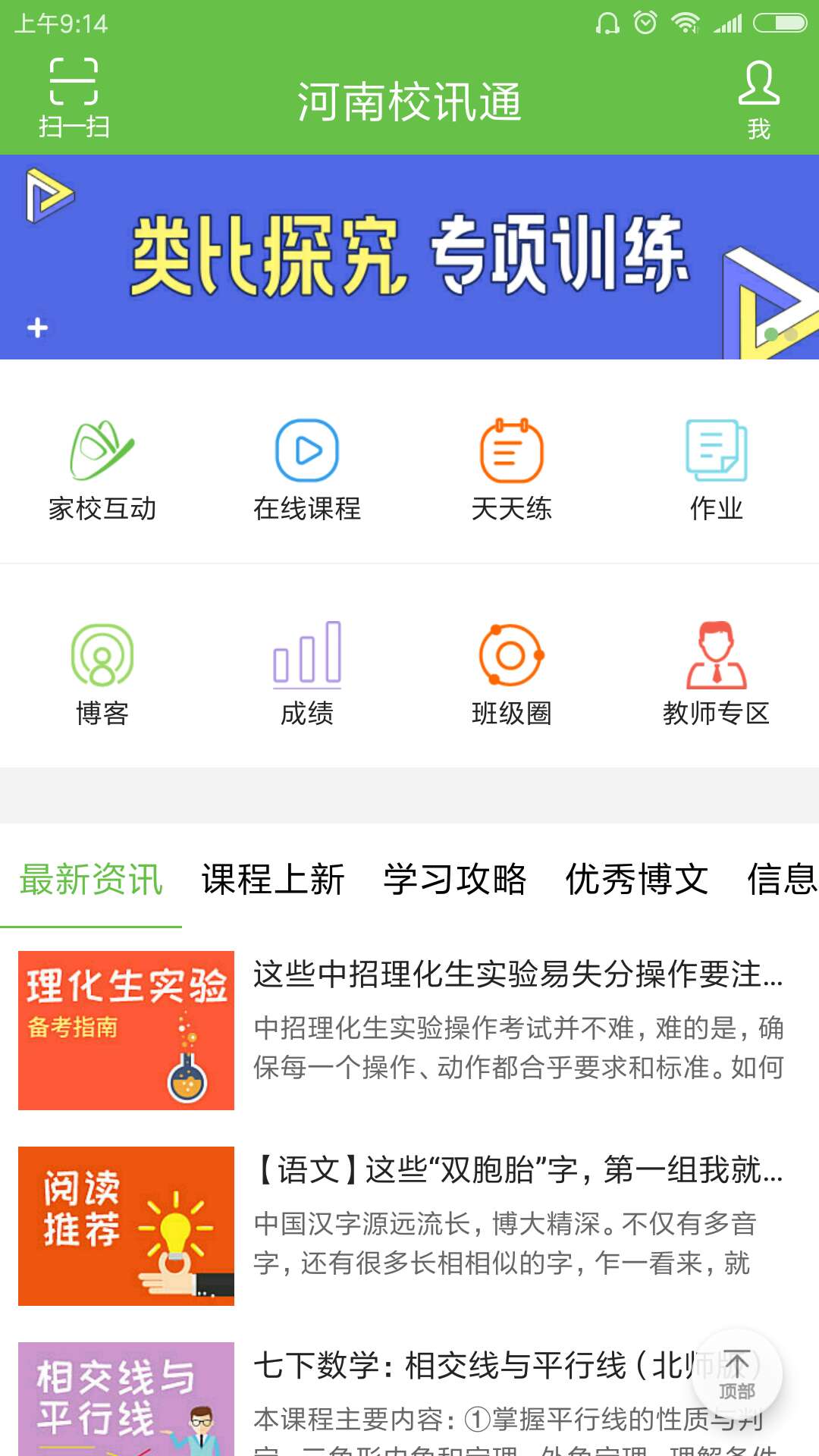 河南校讯通手机软件app截图
