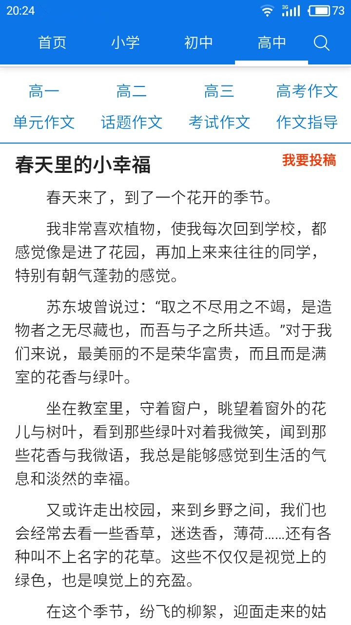 作文网手机软件app截图