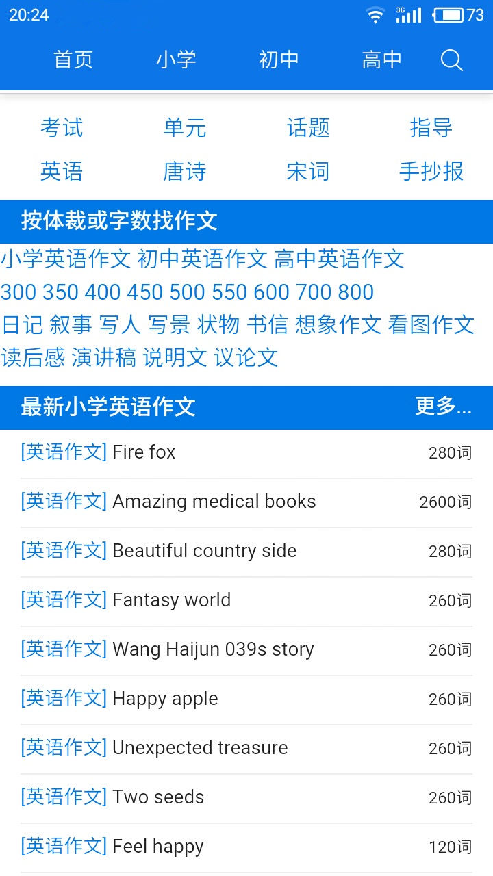 作文网手机软件app截图
