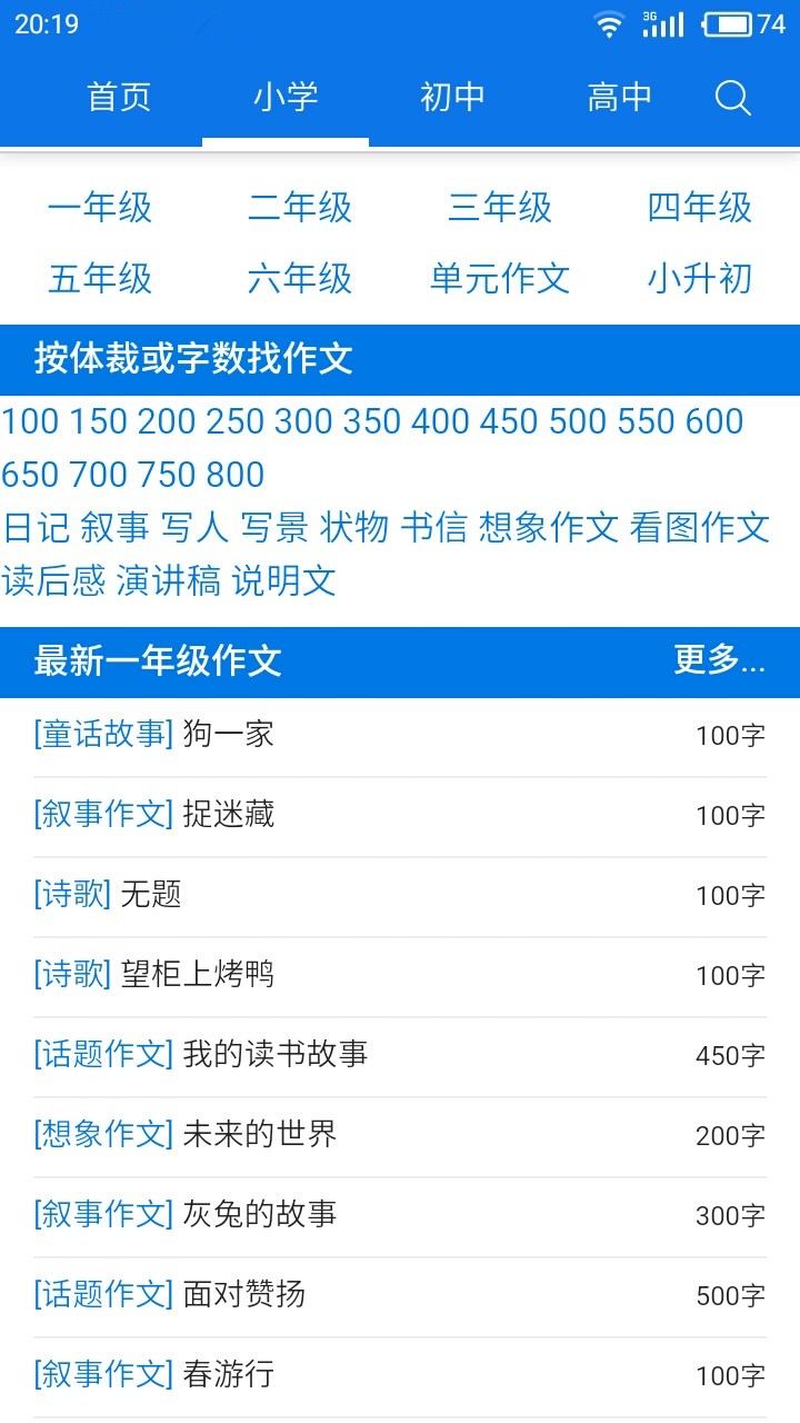作文网手机软件app截图