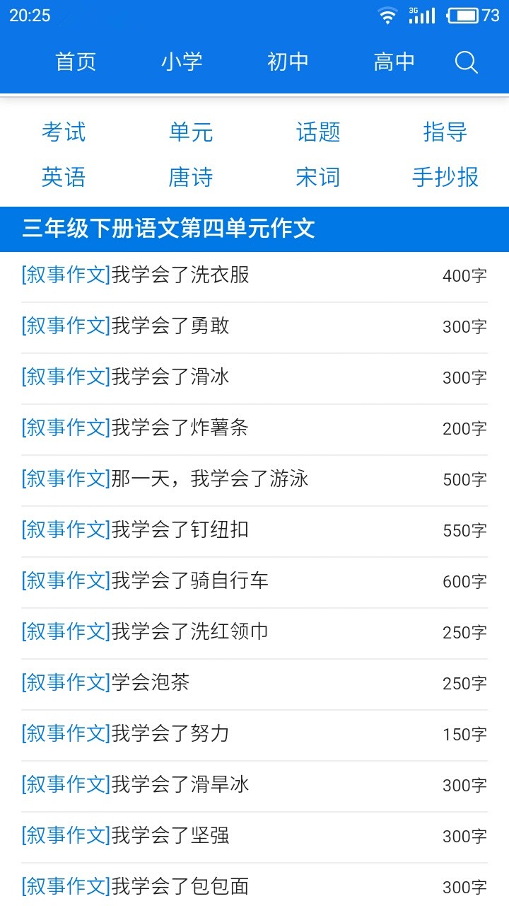 作文网手机软件app截图